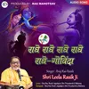 About Radhe Radhe Radhe Radhe Radhe Govinda Song